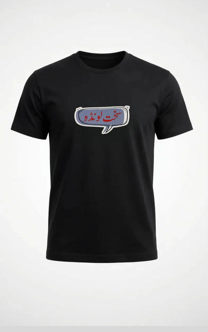 Men's Black "سخت لونڈا" Graphic Printed  Crew Neck Half Sleeve T-Shirt